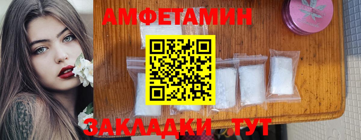 Amphetamine Розовый Екатеринбург