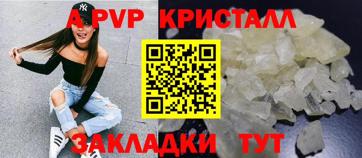 A-PVP  закладка  Екатеринбург  Alpha PVP крисы CK  A PVP Crystall  Вход с VPN 