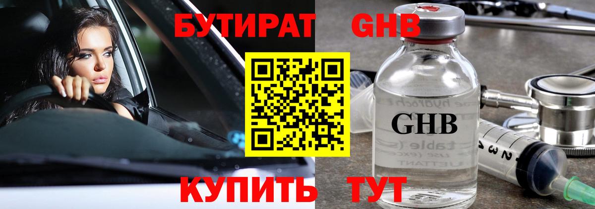 Екатеринбург  БУТИРАТ  Вход с VPN  Бутират 1.4BDO 
