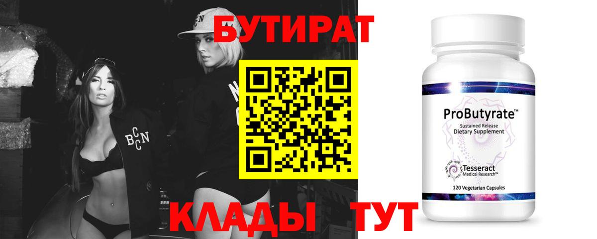 БУТИРАТ BDO Екатеринбург
