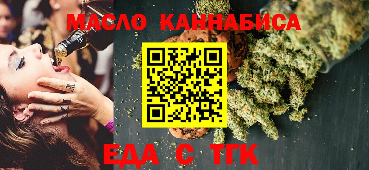 Печенье с ТГК конопля  Вход с VPN  Екатеринбург 