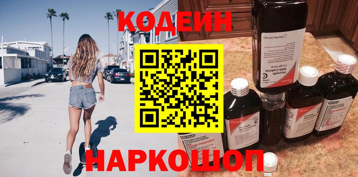 Кодеин напиток Lean (лин) Екатеринбург