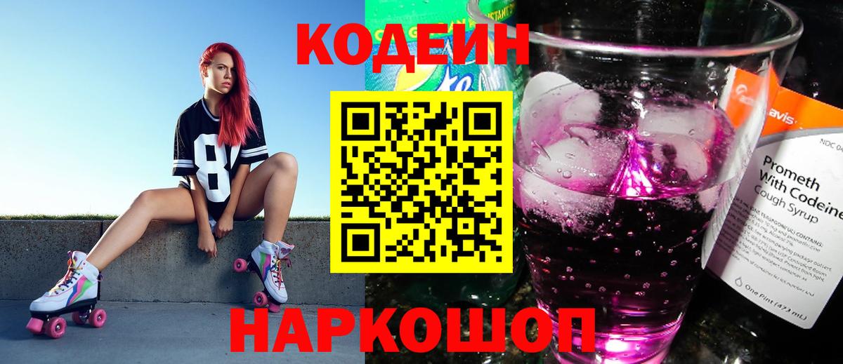 Екатеринбург  Кодеин напиток Lean (лин)  Вход с VPN  закладка  Codein напиток Lean (лин) 