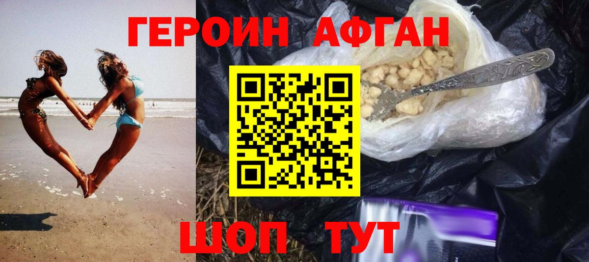 ГЕРОИН афганец Екатеринбург