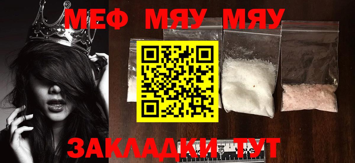 МЯУ-МЯУ кристаллы  МЕФ мука  Екатеринбург  Вход с VPN 